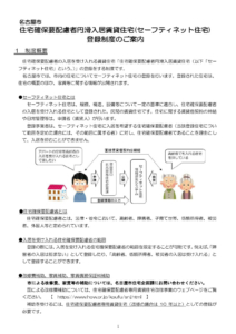 住宅確保要配慮者円滑入居賃貸住宅（セーフティーネット住宅）登録制度のご案内のサムネイル