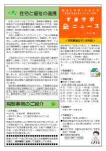 すまサポニュース【vol.15】のサムネイル