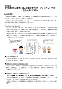 13SN登録制度のご案内のサムネイル