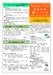 ☆すまサポニュース【vol.16】のサムネイル