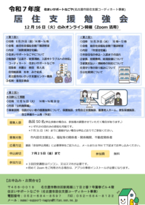 【チラシ】R7居住支援勉強会のサムネイル