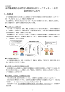 【R7.10】セーフティネット住宅登録制度のサムネイル