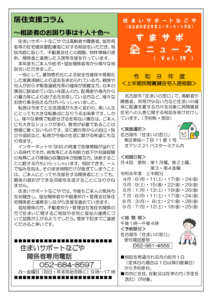 ☆すまサポニュース【vol.19】のサムネイル