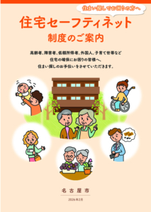 09 ②住まい探しでお困りの方へ「住宅セーフティネット制度のご案内」のサムネイル