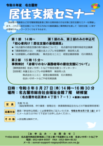 R8居住支援セミナー【チラシ】のサムネイル