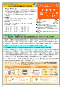 ☆すまサポニュース【vol.20 】のサムネイル