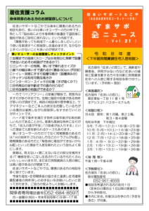 ☆すまサポニュース【vol.21 】のサムネイル